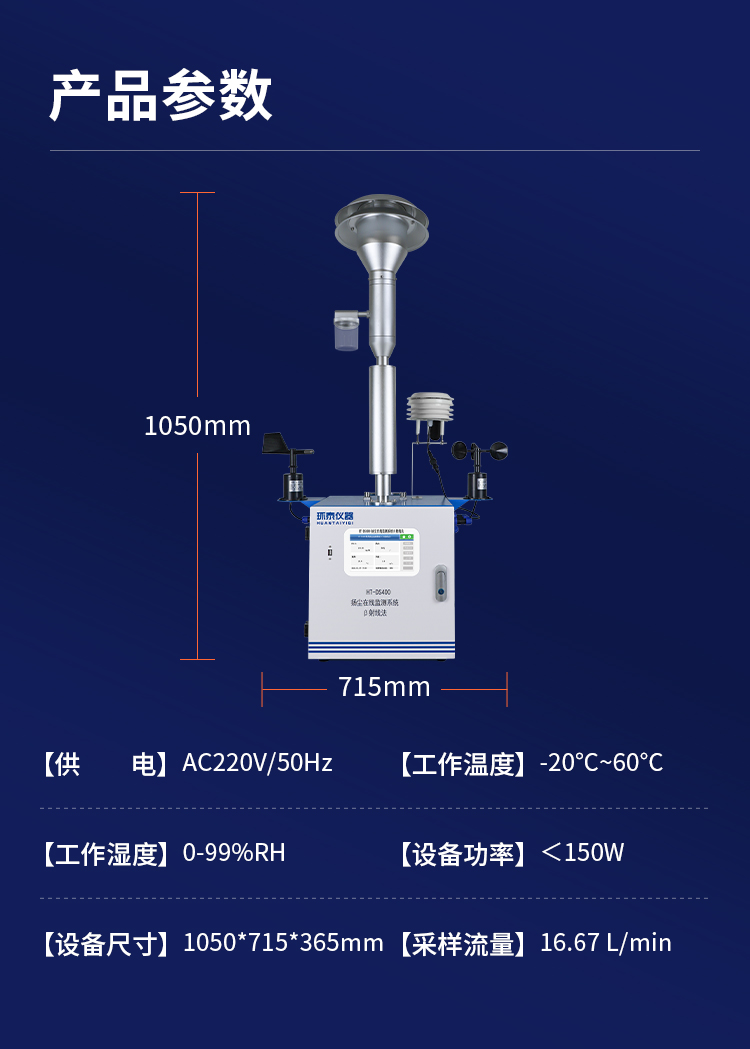 扬尘β射线详情页_12-更新.jpg