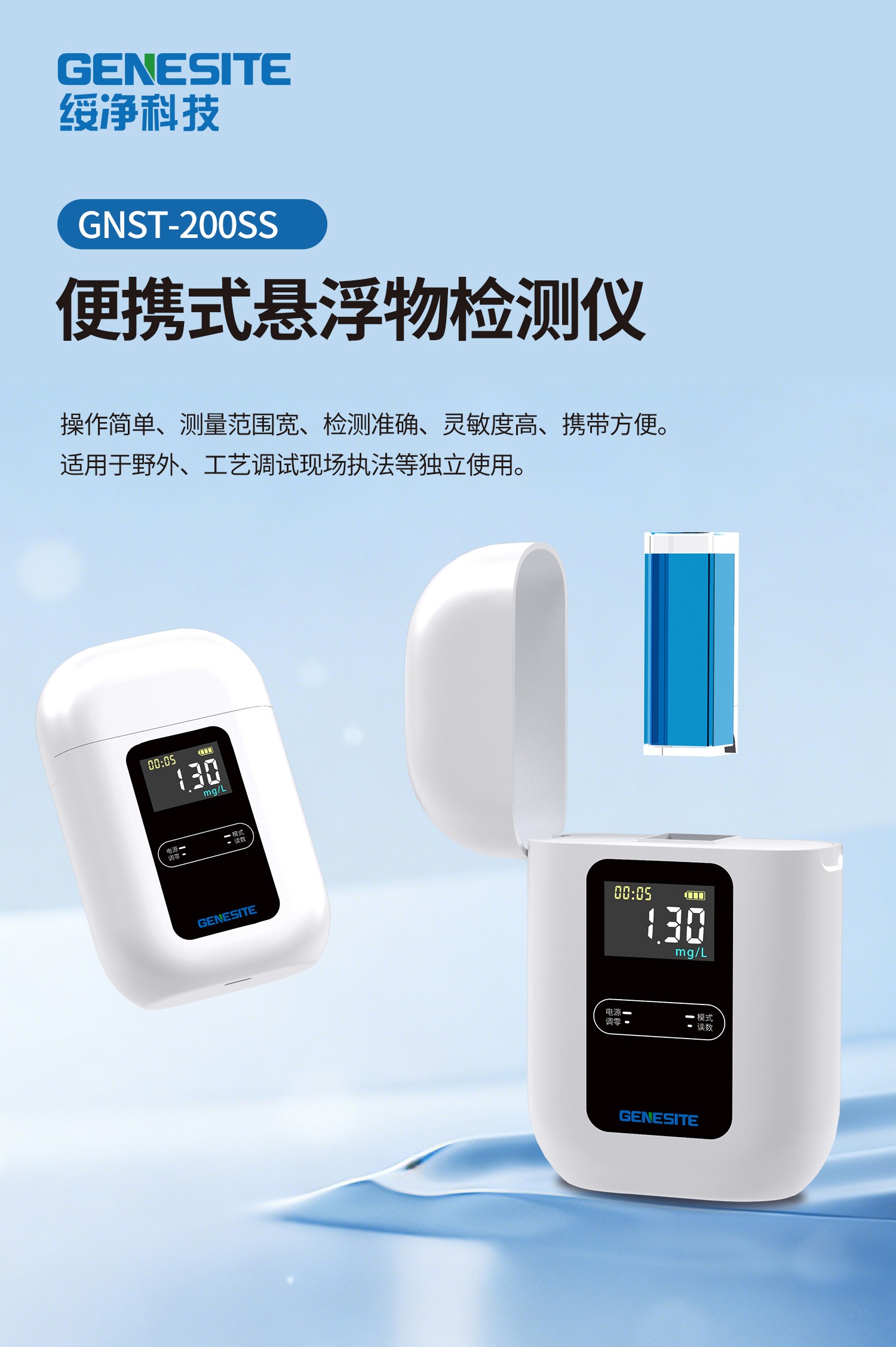 GNST-200SS便携式悬浮物水质检测仪详情.jpg