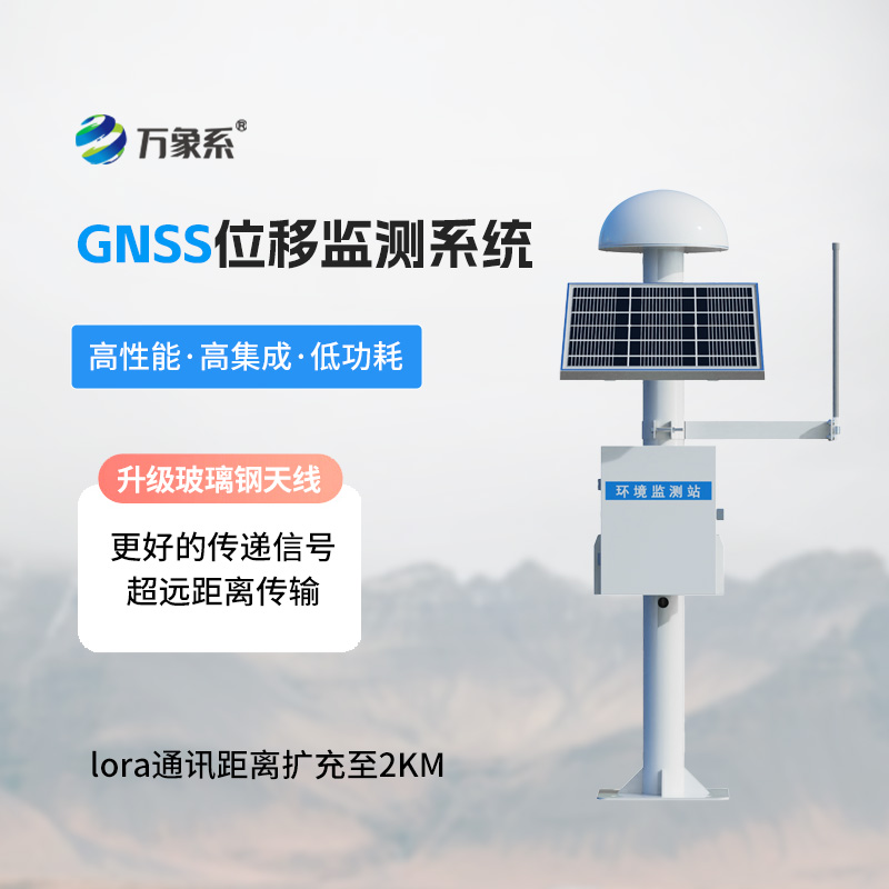 4.jpg 智感防灾 精准预警:地质灾害GNSS监测预警系统构建地质灾害防控新体系