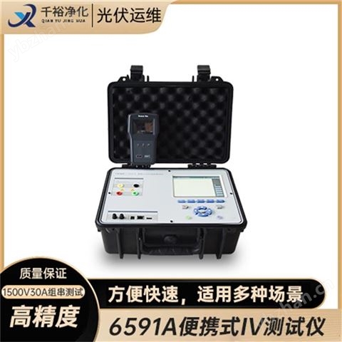 上海光伏板发电效率测试仪 iv检测工具