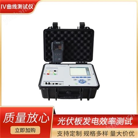 上海光伏板发电效率测试仪 iv检测工具