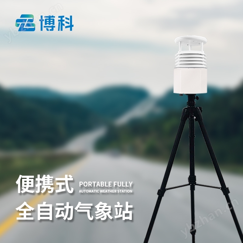 便攜式應(yīng)急氣象站