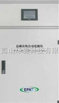磷在線自動(dòng)監(jiān)測(cè)儀