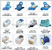 北京IC卡智能冷热水表