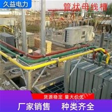 复合屏蔽式高压管型母线