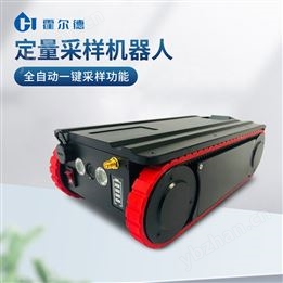 定量采樣機(jī)器人