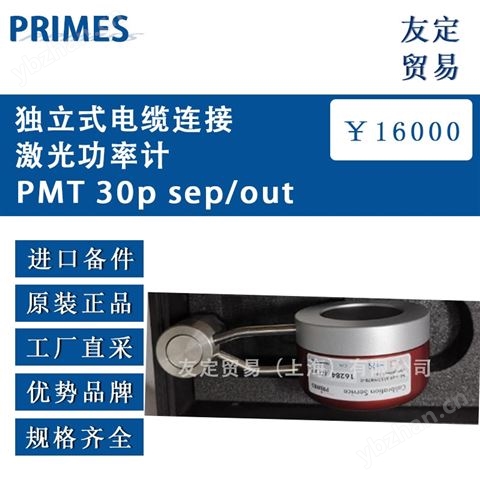 PRIMES电缆连接激光功率计