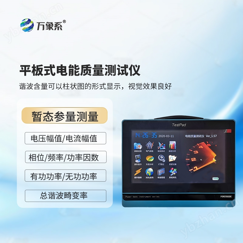 电能质量测试仪