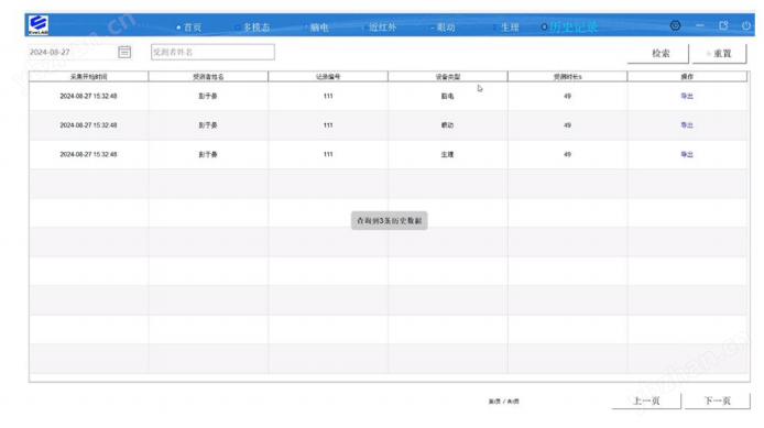 EveLab多模态数据采集分析系统