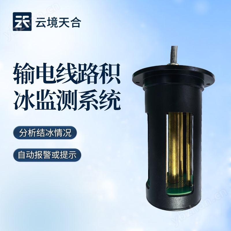 結(jié)冰厚度傳感器