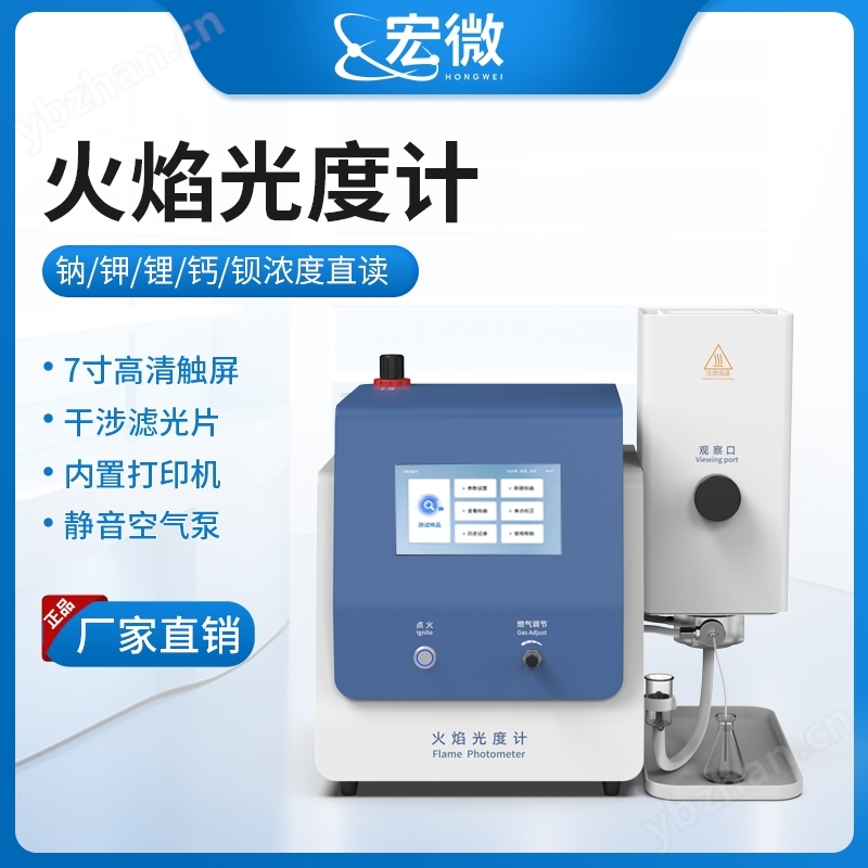 多元素火焰光度計(jì)