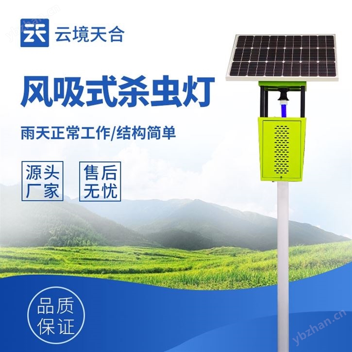 太陽能殺蟲燈滅蟲燈