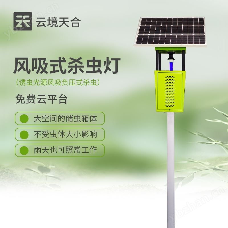 太陽(yáng)能風(fēng)吸式殺蟲(chóng)燈設(shè)備