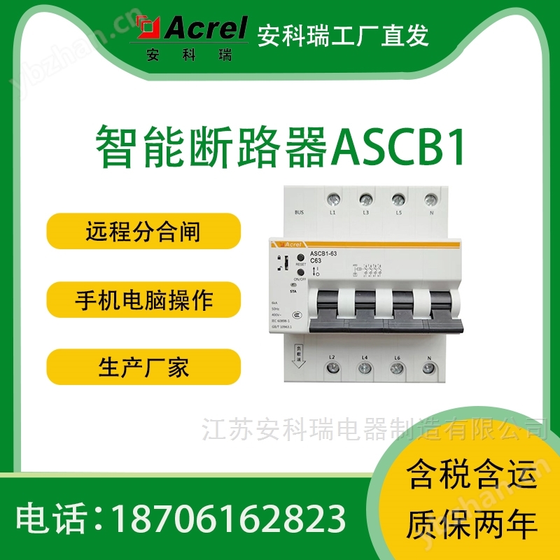 科瑞智能斷路器 遙測遙信遙控一體化