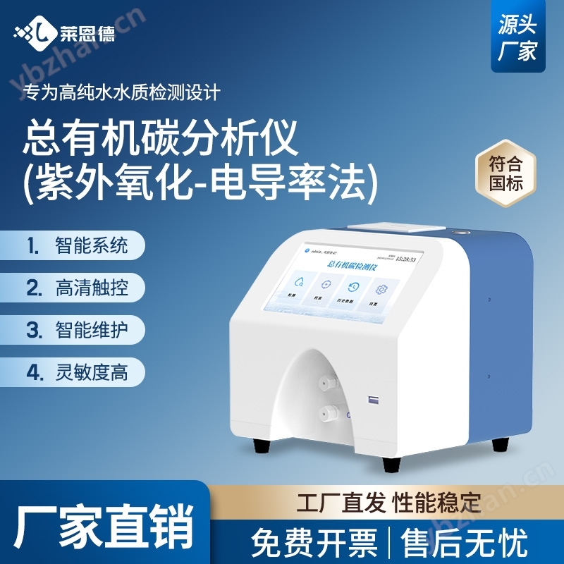總有機(jī)碳分析儀