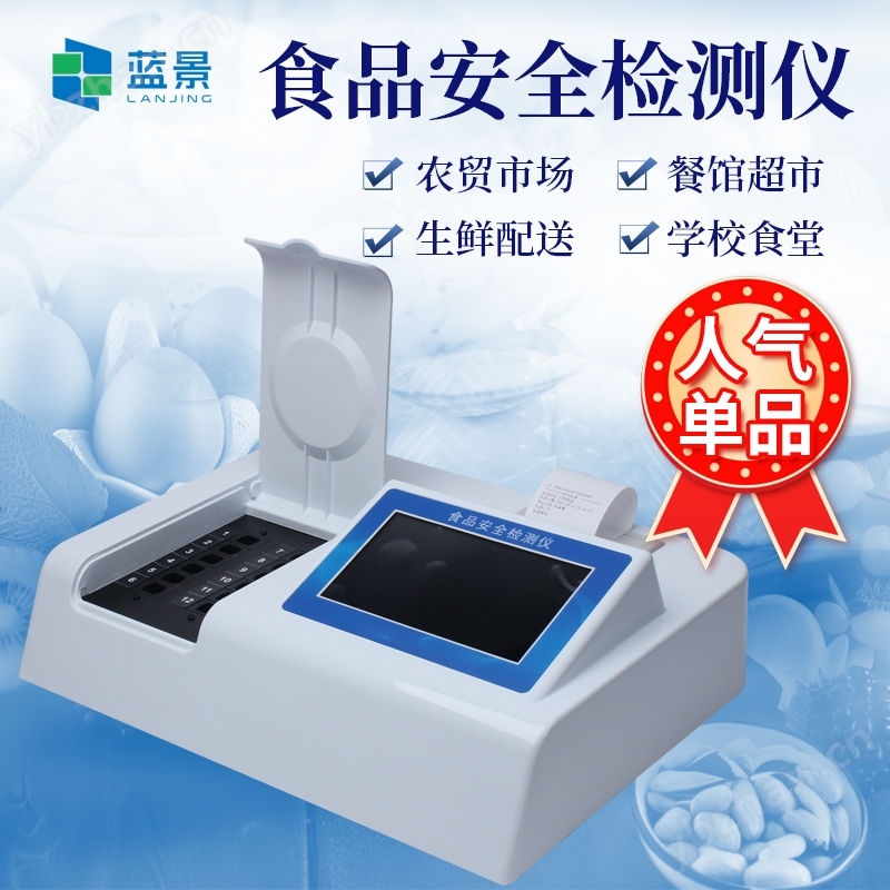 食品氫氧化鈉檢測儀