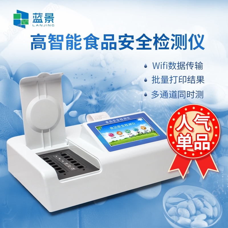 食品多參數(shù)檢測儀