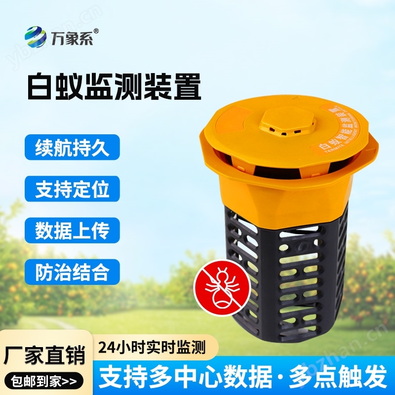 地埋型白蟻監測設備