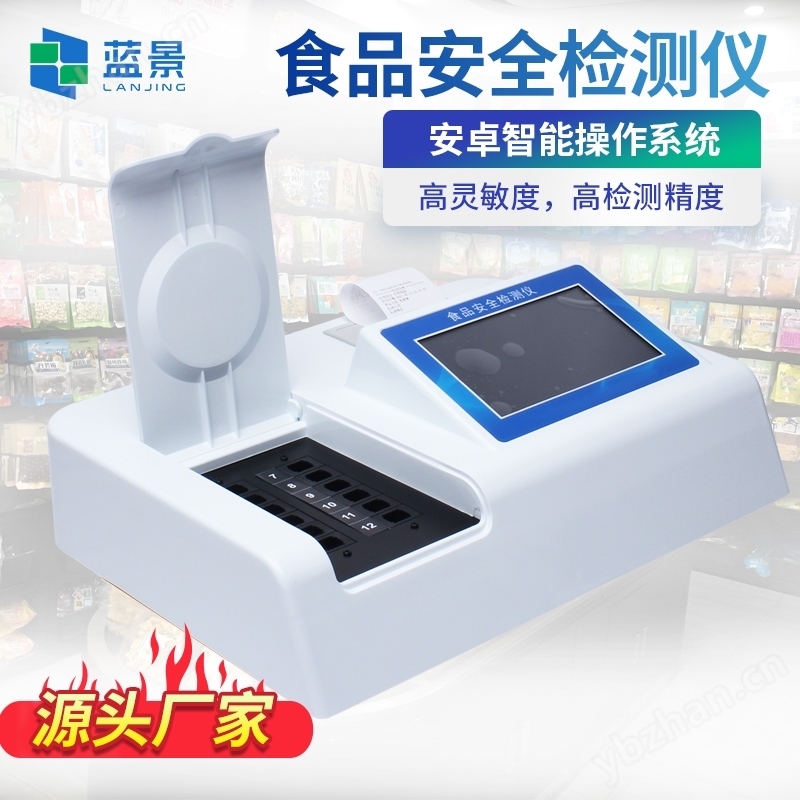 食品氫氧化鈉檢測儀