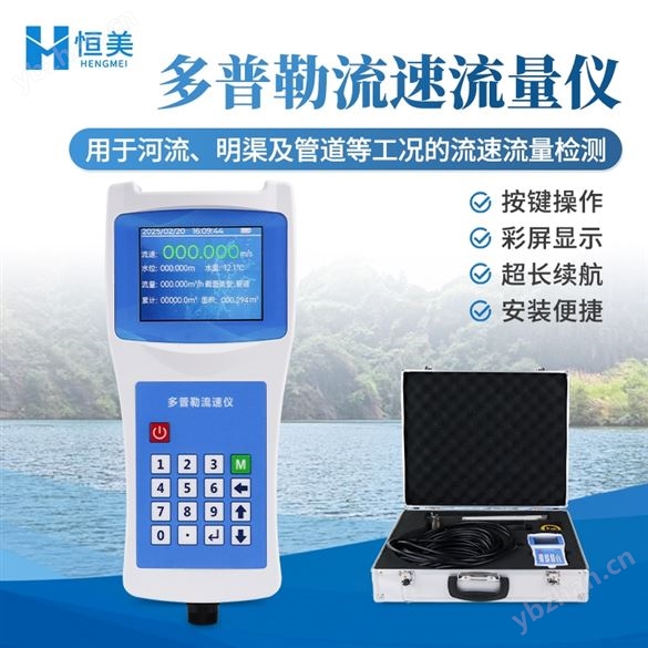 多普勒流速儀聲學(xué)便攜式超聲波流量?jī)x