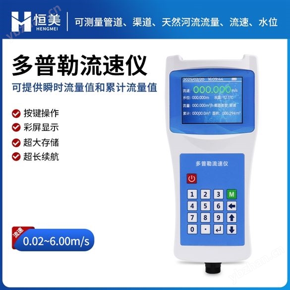 多普勒流速儀聲學(xué)便攜式超聲波流量?jī)x