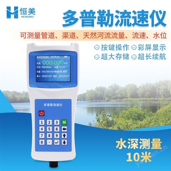 多普勒流速儀聲學(xué)便攜式超聲波流量?jī)x