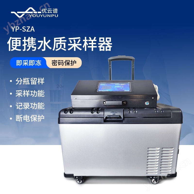 便攜式等比例水質(zhì)采樣器