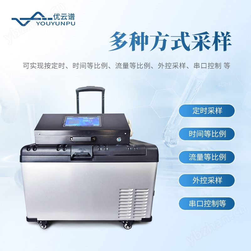 便攜式等比例水質(zhì)采樣器