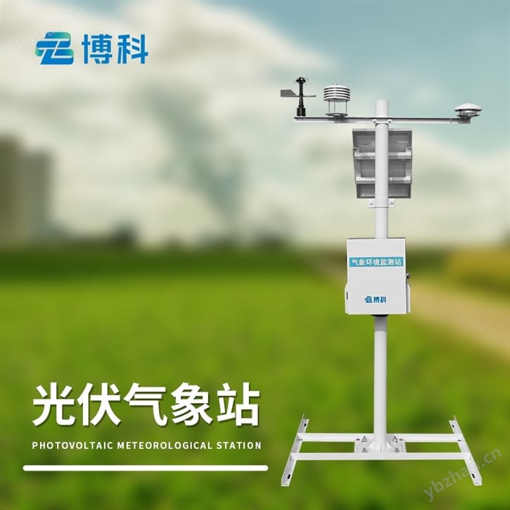 光伏監測氣象站廠家