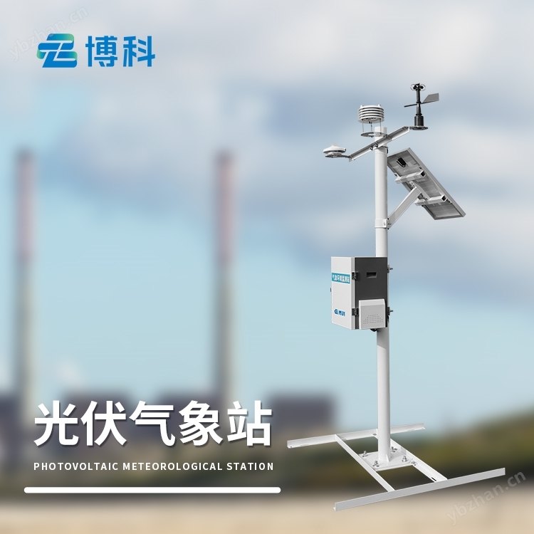 光伏電站氣象站廠家