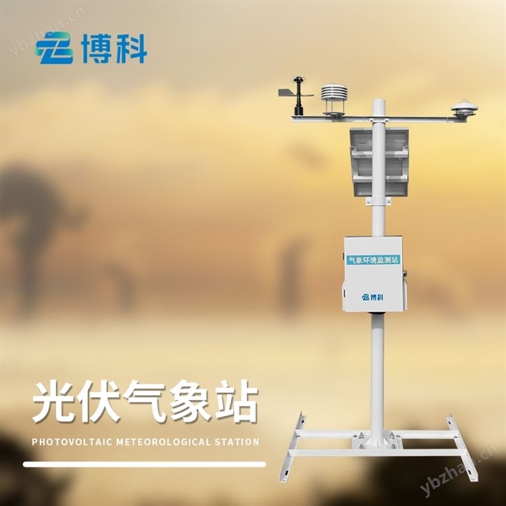 光伏小型氣象站