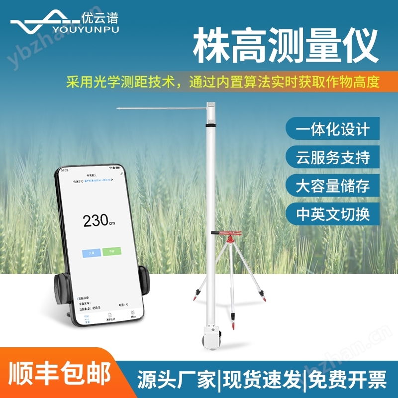 作物株高快速測量儀