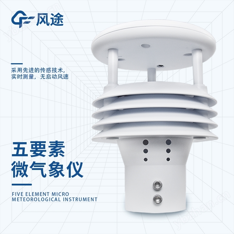 氣象五參數(shù)測定儀