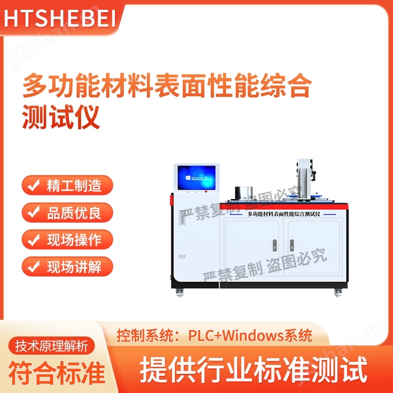 多功能材料表面性能綜合測試儀 技術(shù)優(yōu)點