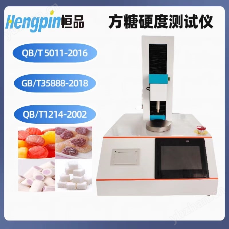 方糖硬度测试仪 香脂糖硬度检测仪