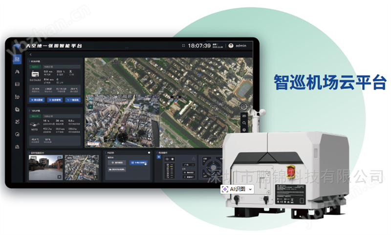 鵬錦智飛智能無(wú)人機(jī)系統(tǒng)低空經(jīng)濟(jì)解決方案