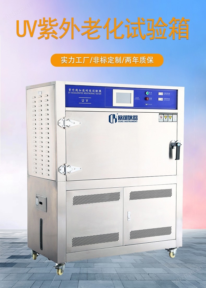 紫外線耐線老化試驗箱