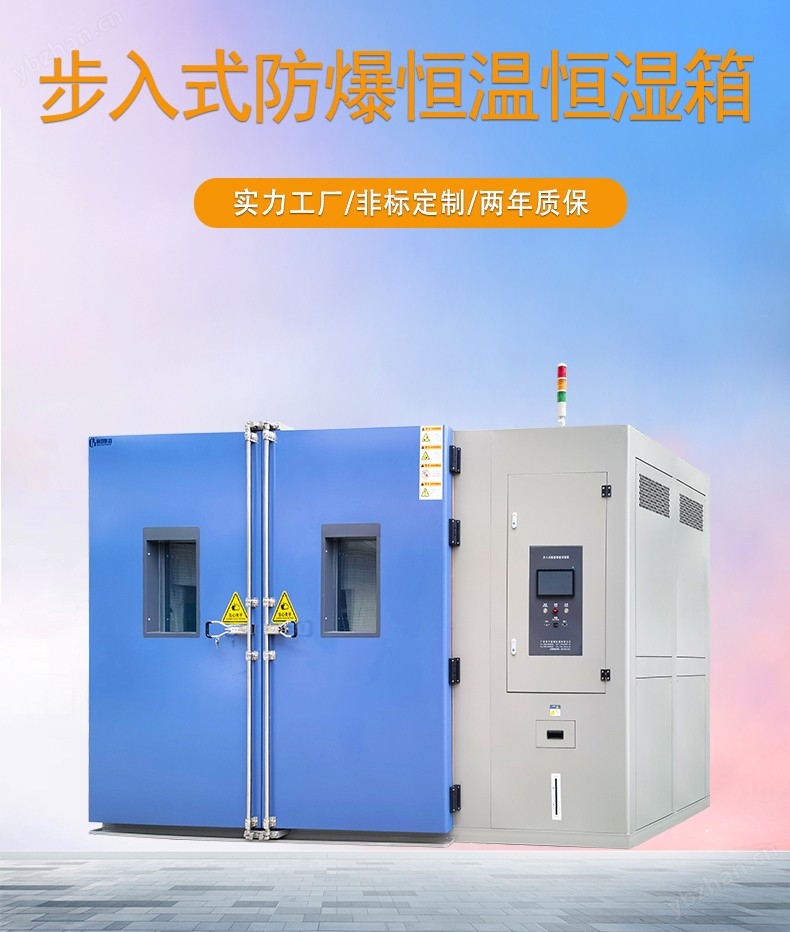 大型步入式恒溫恒濕試驗箱