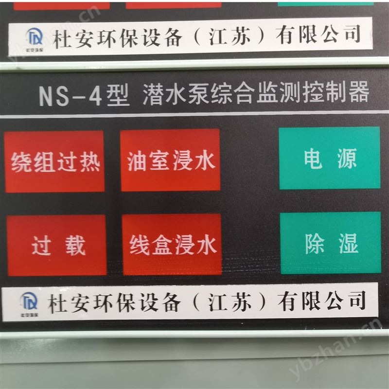 NS-4潛水泵綜合保護器使用說明書