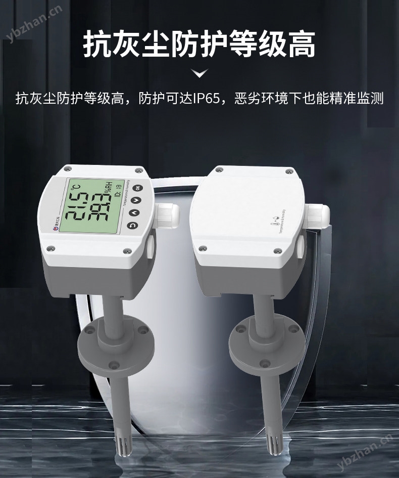 工業管道式溫濕度變送器