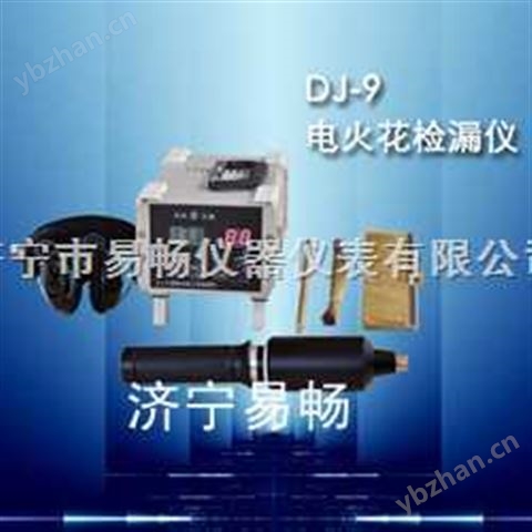 供應(yīng)檢漏儀，電火花檢漏儀，防腐層檢漏儀，電火花檢測(cè)儀