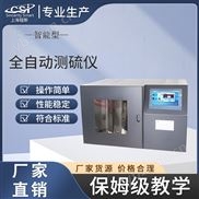 程斯全自动测硫测试仪按需定制