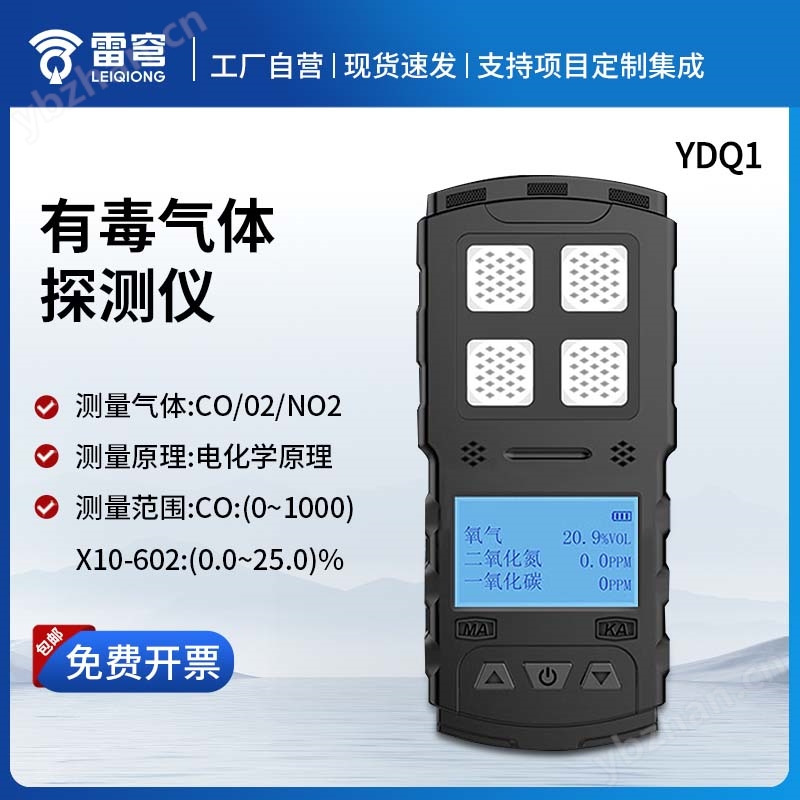 有毒氣體探測儀