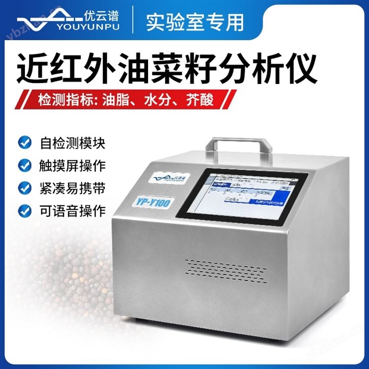 近红外油菜籽检测仪