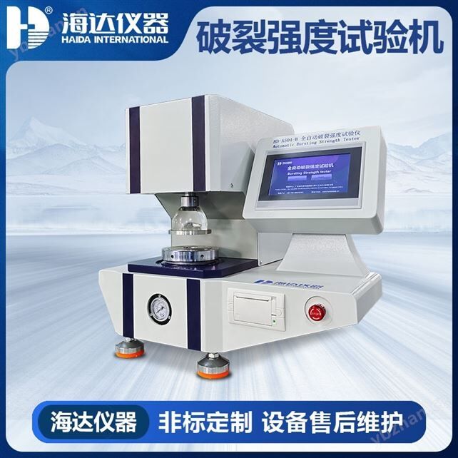 全自动破裂强度试验机