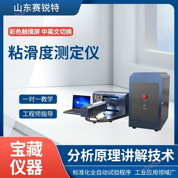 粘滑度測定儀 售后完善