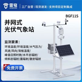 LQ-BGF11S并网式光伏气象站