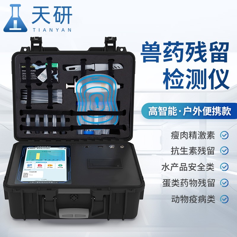 鸡蛋兽药残留检测仪