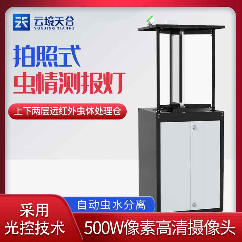 虫情监测站建设方案介绍