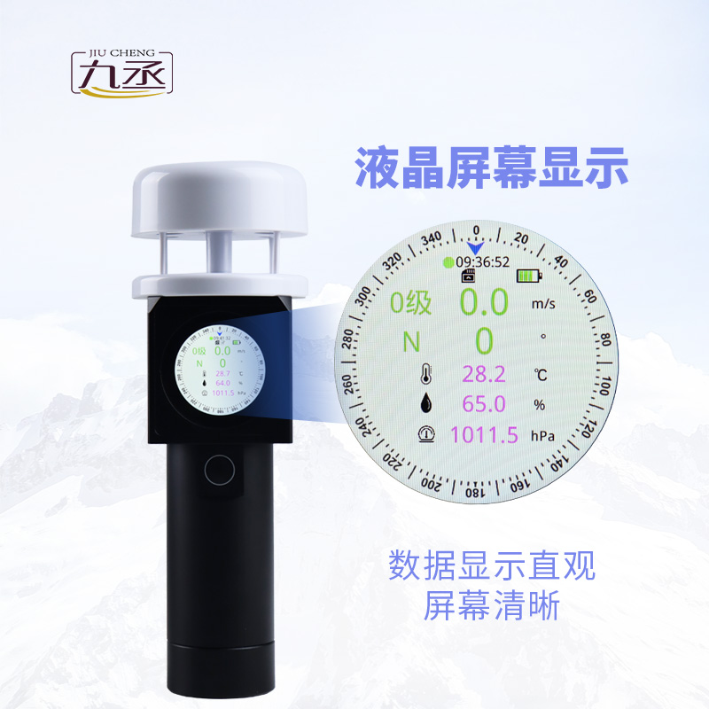 超声波手持风速风向仪